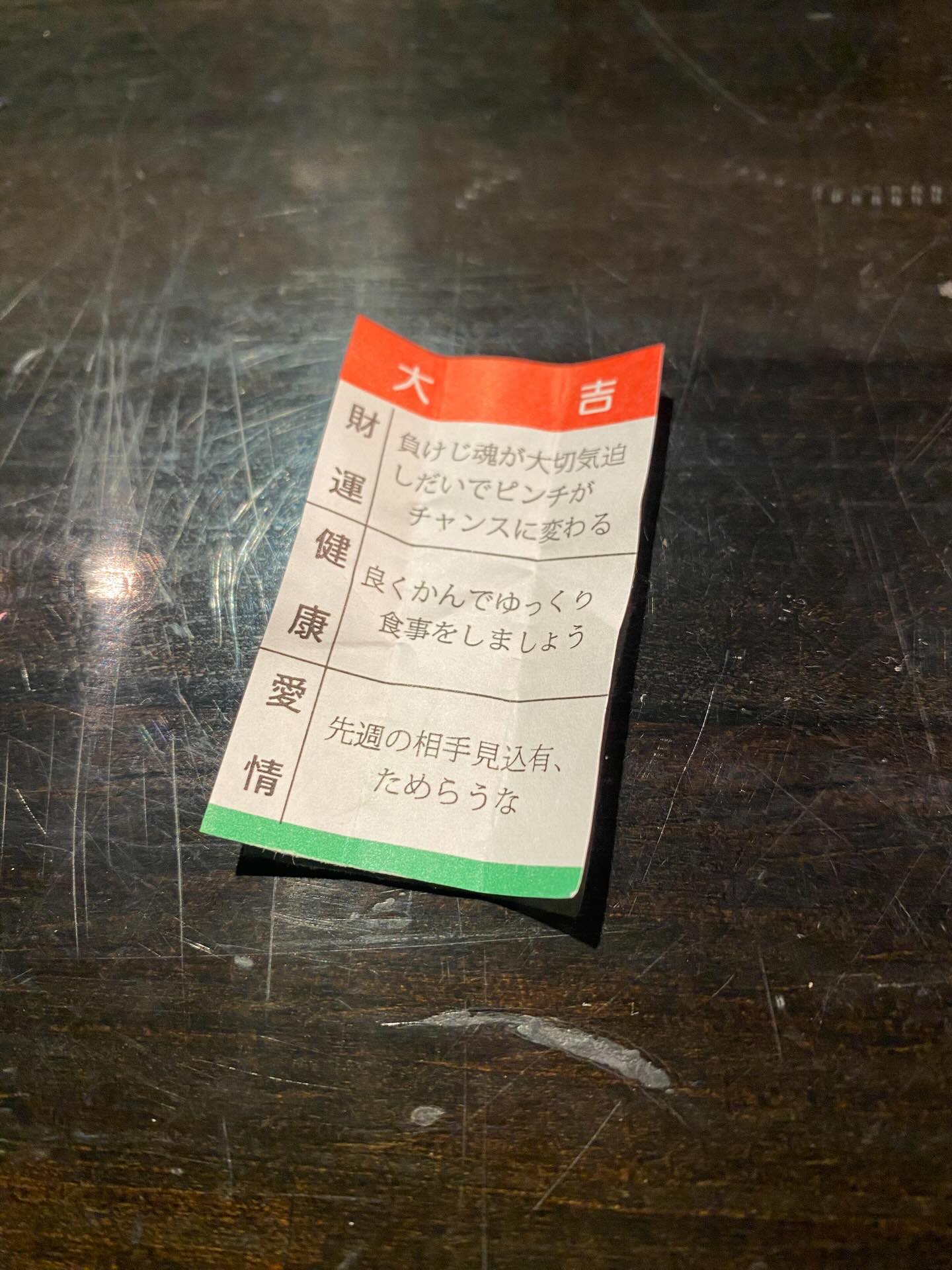 フォーチュンクッキー用意して
お客様に新年のおみくじ
引いてもらってます

昨日のイケメン2人とも大吉️
持ってるねー
皆んな良い年にしましょ〜

なんて笑ってたら

算命学ってご存知ですか
その夜
占い師の方が御来店

なんと！
特別に観て頂きました

その方の澄んだ目と
柔らかな言葉で
ビタビタに言い当てられ

そっか
このまま進んで良いんだって
道を標されました

人何倍もの行動力と
強靭なメンタルを天から与えられ

止まらずにはいられない
回遊魚の様に
今日まで前進してきた

少しだけ迷いがあったんだけど
お陰でスッパリ吹っ切れました

2月15日麹freakで
占いの夜会コラボ予定です

10分1000円で
観て下さいます
ご希望の方はコメント下さい

本当に素敵な方です
出逢わない手は無いですよ