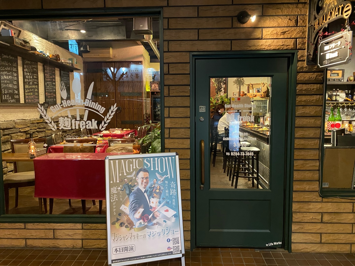 今日はポカポカで風もなく
お出掛け日和ですね
皆さん連休楽しんでますか

昨夜は2月のイベント第二段
マジックナイト🪄でした

満席の店内はワクワクモード
プロマジシャンのマッキーが
お立ち台にのると
ショーの幕が上がります

シンとした静寂から
息を呑むような驚き
そして
大歓声と拍手喝采の連続

終わった後も各テーブルを回り
マジックを披露して下さり

その感動に花束を下さる方もいて
子供も大人も大興奮の夜となりました

マジックも占いも人を幸せにする
素晴らしい職業ですね

マジシャンマッキー最高❣️
素晴らしいショーを
ありがとうございました

足利市唯一の腸活ダイニング
麹freakでは
これからも定期的に
お客様が心から楽しめるイベントを
続けていく予定です
皆様のご参加お待ちしております

営業時間 18時〜
木曜定休
駐車場有 店舗前10台