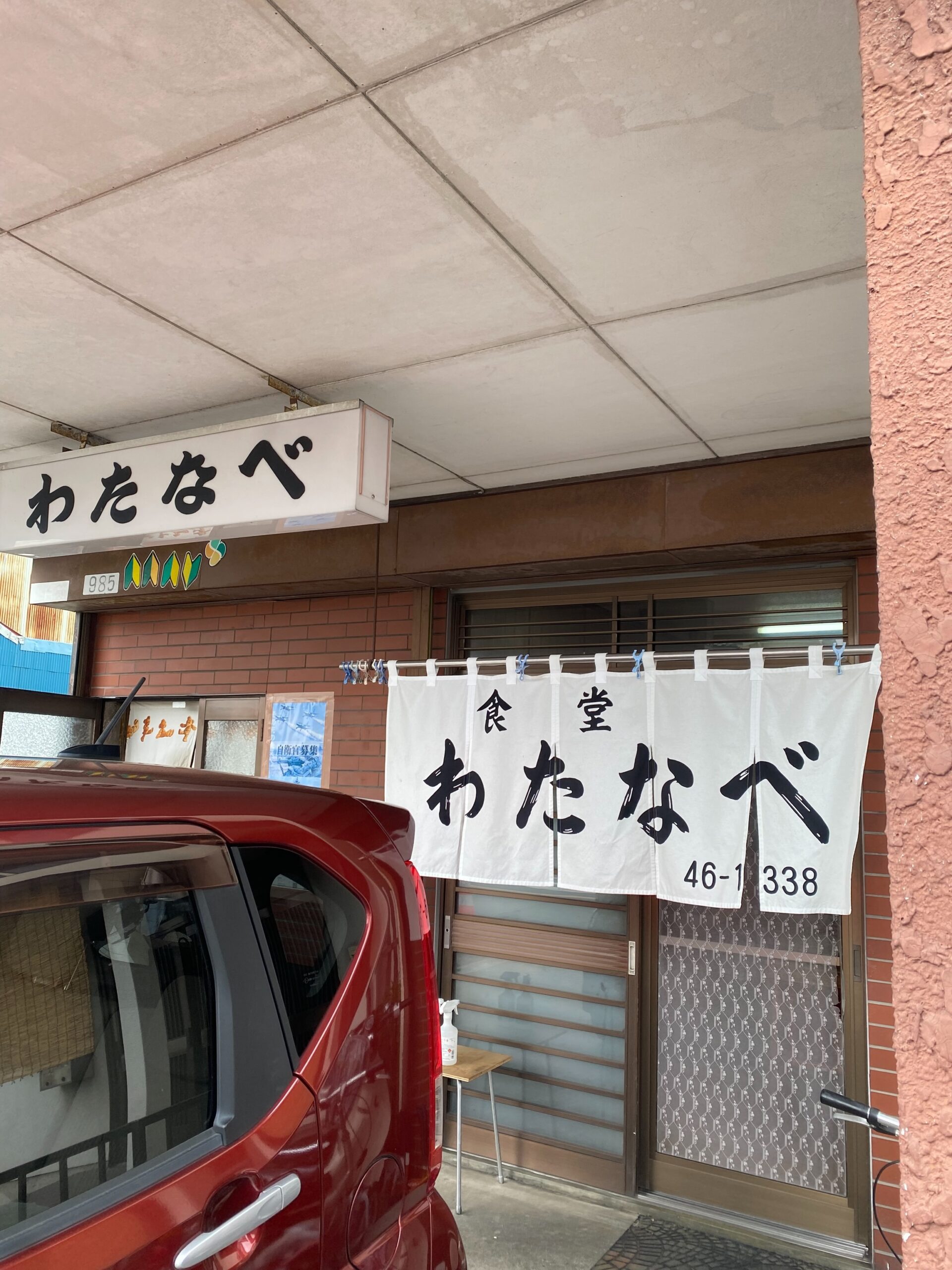 やばい
すげ〜店に出逢ってしまった

桐生市 食堂わたなべ
ラーメン 350円って
あなた何十年前の価格よ

2人前食べて
やっと一人前の値段ですよ
近所にあったら毎日通いたい

桐生はまだまだ
穴場的なお店がありそう

同じく桐生市にある
はちみつ屋さん888の
どら焼きと蜂蜜を買いに行きます

あんこ
塩キャラメル
コーヒー味と言う
なかなか見ないラインナップ

なので
手土産にオススメですよ️

足利市唯一の腸活ダイニング
麹freakで密かに人気の
本酒 入荷しました

子供の頃お父さんが
鯨ベーコンをツマミに飲んでいた
古き良き昭和を彷彿とさせる味

是非お試しください

本日も18時オープン
駐車場店舗前10台
お支払い 現金又はクレジットカード