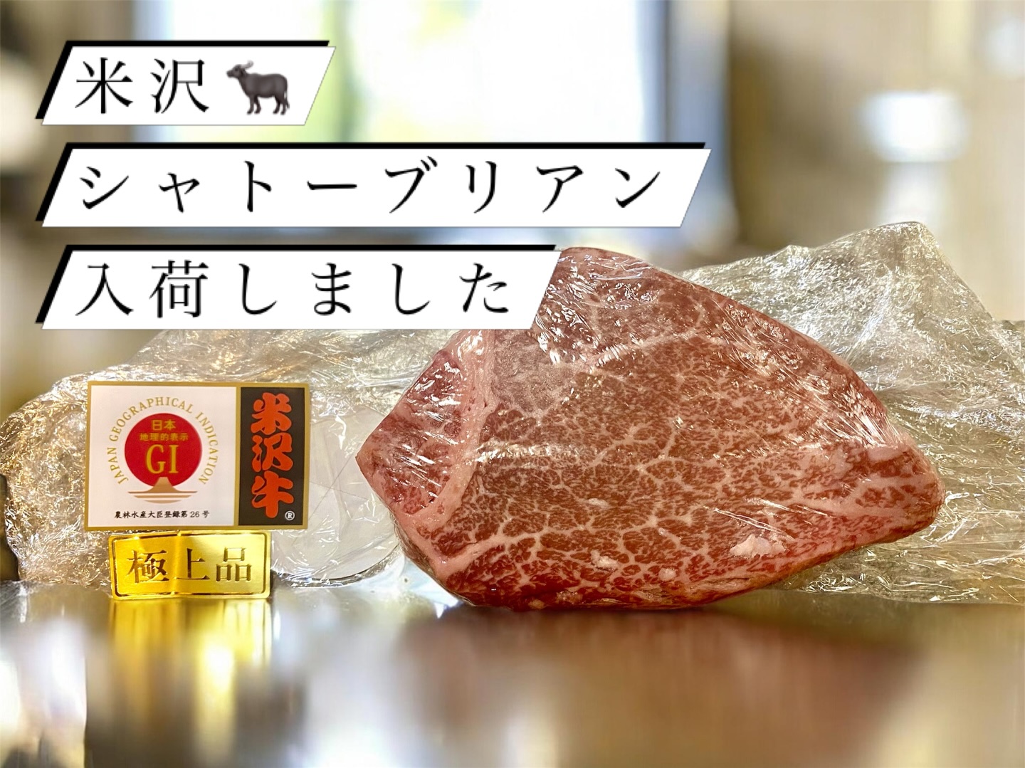 今日は空気が乾いて
日に当たっていると
気持ちの良い日でしたね

裏メニューで好評頂いている
シャトーブリアンですが
本日は米沢牛の極上品が入荷しました

しっとり柔らかく甘い口当たりを
是非ご体感ください🥰

足利市唯一の腸活ダイニング
麹freakでは

善玉菌が喜ぶメニューやドリンクを
ご用意しております
楽しく飲んで食べて
楽々腸活しませんか️

18時オープン
駐車場 店舗前10台
お支払い 現金又はクレジットカード