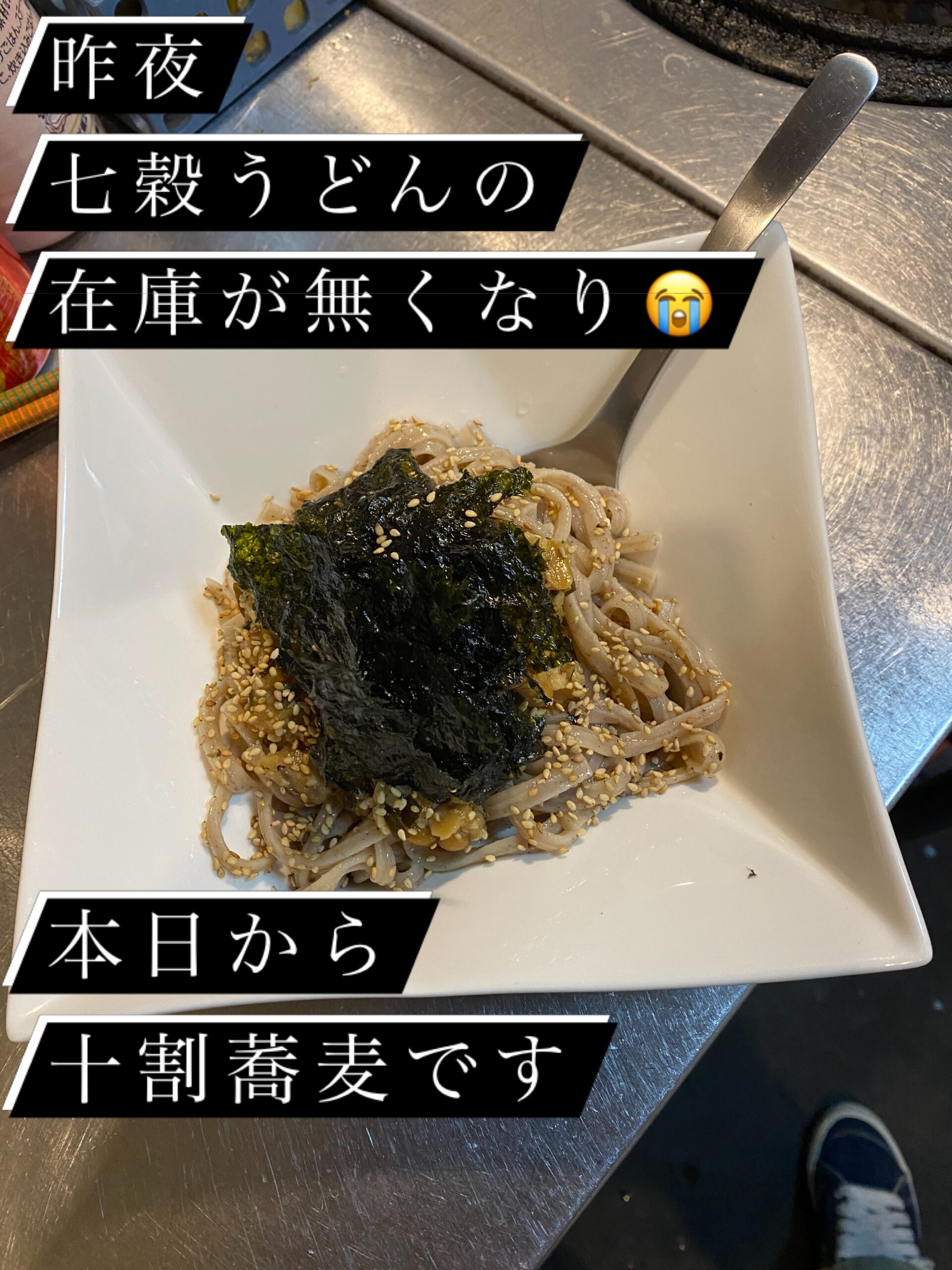 いよいよ
楽しかったゴールデンウィークも
終わりが見えて来ましたね

足利市唯一の腸活ダイニング
麹freakで好評の七穀うどんも
昨夜完売となりました

本日から代わりに
十割蕎麦の納豆麹和えを
お召し上がり頂けます
どうぞお楽しみに〜♪

今月3日のこと
麹freakの商品開発部長であり
自称チーママのジュンちゃんが
横浜からバイクを飛ばして到着🏍️

このGWバイク日和なのに
愛機は駐車場から微動だにせず

お店の掃除やら皿洗いに買い出し
新メニュー開発に至るまで
身を粉にして奮闘してくれました

時を同じくして
埼玉から昔の仲間が
一人旅の途中に立ち寄るサプライズ

お店が終わるやカラオケで
歌えや踊れや大盛り上がり🤣

疲れも吹き飛ぶ
サイコーに楽しい
時間をありがとうネ〜

お店を開けてから
日々感じるのは
見返りを求めない
人の心の温かさ

それはカタチの無い御守りとなって
心のど真ん中に収まっている

言葉では伝えきれない想いと共に…