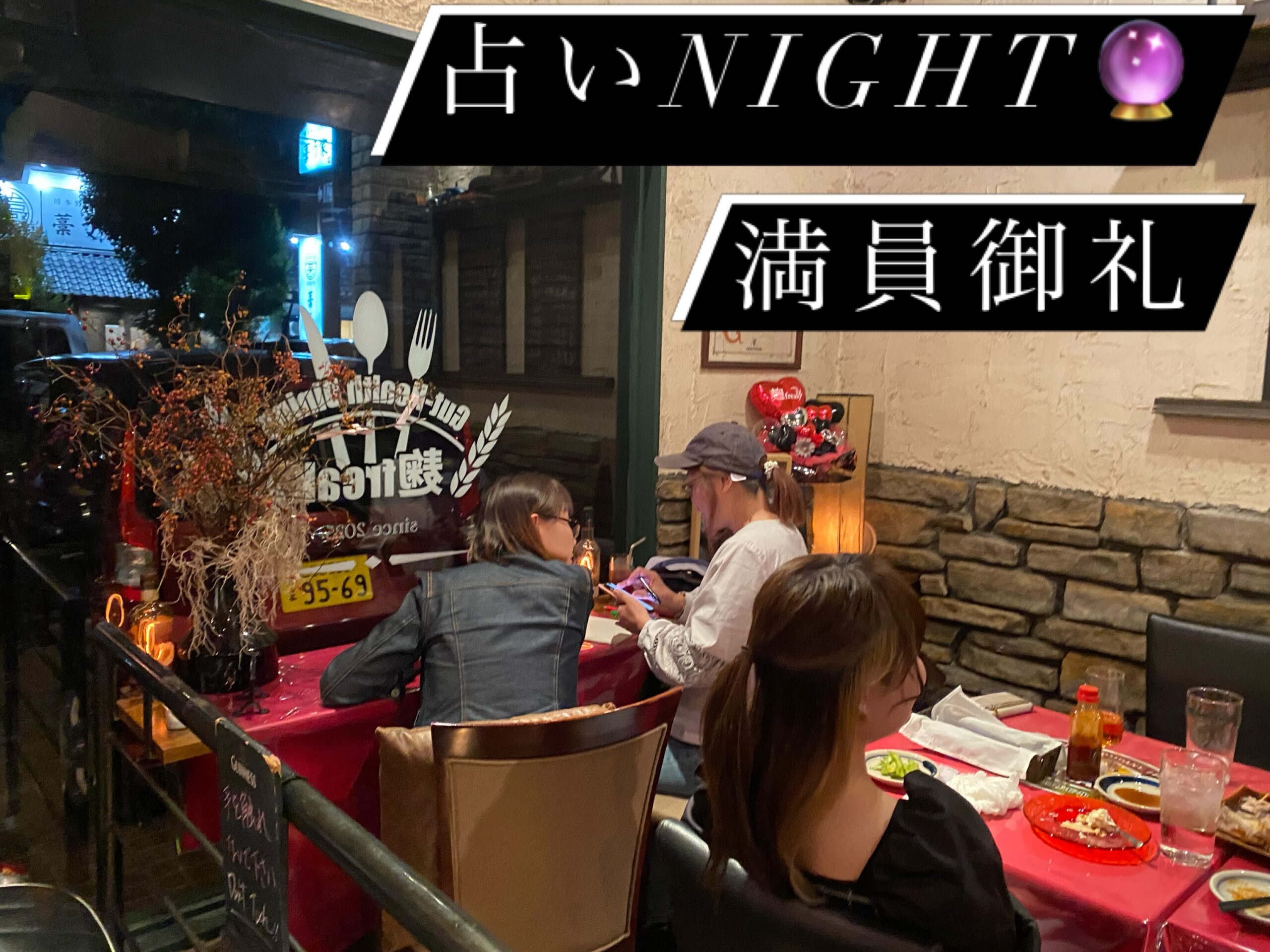 毎月恒例となりました
算命学鑑定士【花薄荷先生】による
占いNIGHT

満員御礼
ありがとうございました

一度鑑定してもらった方が
口を揃えて次の予約を希望するのは
先生の人間性が魅力溢れているから

包み込まれるような深い眼差しと
棘を持たない言葉遣いで
人を魅了してしまうんです

来月の日程が決まり次第
インスタにて告知いたします
大人気イベントのため
予約必須ですよ️

足利市唯一の腸活ダイニング
麹freakの人気メニュー

自家製デミグラスソースの
麹ハンバーグ
子供たちからも大人気
夢中でかき込む姿を見て

中学生の息子が
家に友達を連れてきた時
お腹いっぱい食べさせた
あの頃を思い出しました

『一杯食べて大きくなれよ〜』

本日も18時オープン
駐車場店舗前10台
お支払い方法
現金又はクレジットカード
ご予約DM／お電話にて
ご予算お一人3〜5000円程度