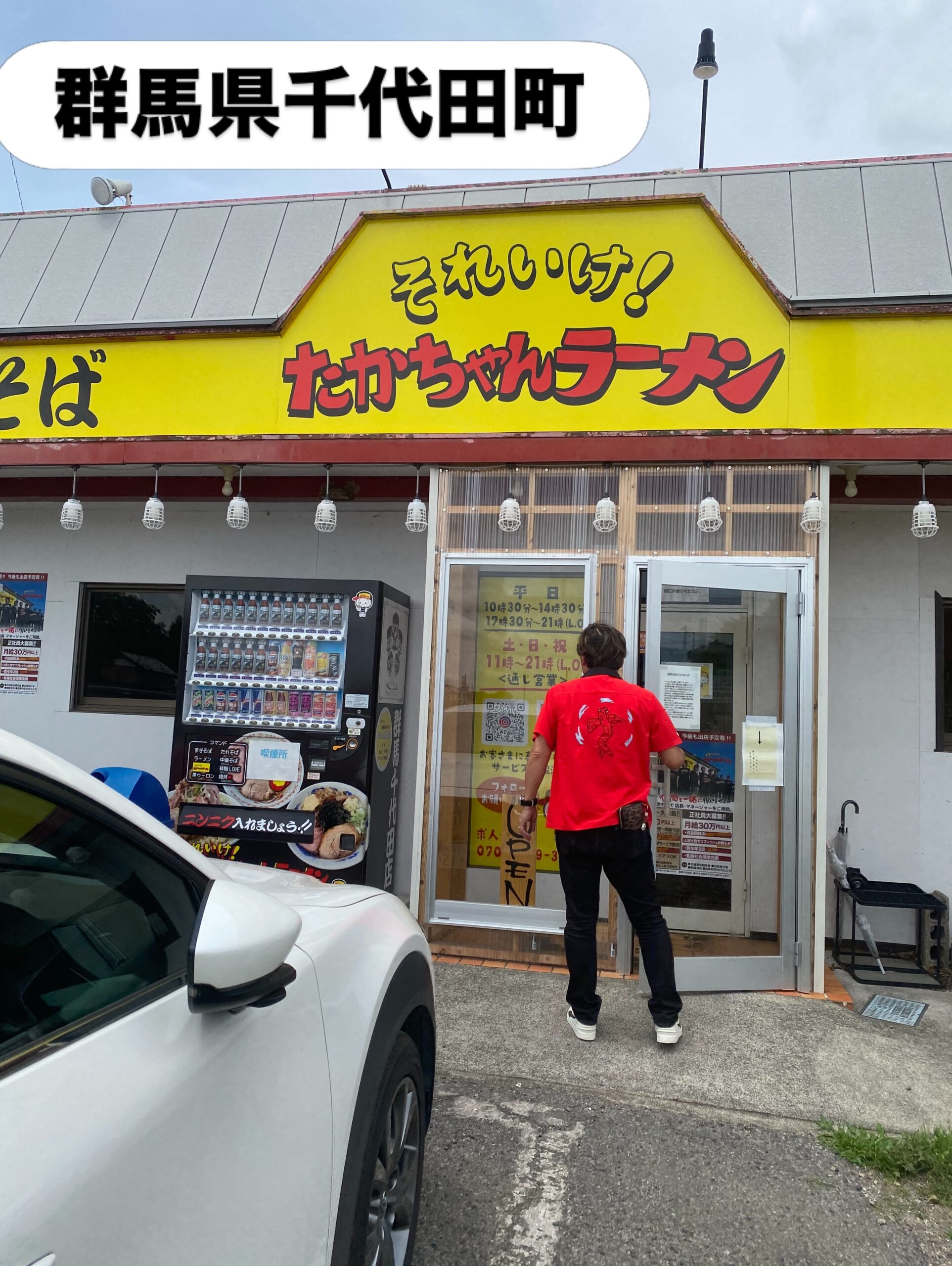 今日はドンより曇り空
でも風はカラリとしている
なので
蕎麦かラーメンで迷った挙句
ラーメンに軍配
群馬県千代田町
【それいけ!たかちゃんラーメン】へ
茨城県古河市が本店のコチラ2号店️
券売機で食券を購入し
トッピングをコールするスタイル
うどんの様な
幅広平打ちぢれ麺が特徴的
スープはドロっとした濃厚豚骨系
ホロホロの分厚い焼豚と
薄紅色の柔らかローストポーク
野菜はモヤシ
ニンニク
背脂
ネギ
お好きな量に調整できます
ビジュアルは重めに見えるけど
私の胃袋にもシッカリ収まりました
次は中華そばにしよーっと
足利市唯一の腸活ダイニング
麹freak本日も18時オープン
ウチにも人気の麺類
各種取り揃えております♪
【韓国春雨中華麹和え】
【背徳のペペロンチーノ】
【トマトとニンニクのパスタ】
【納豆麹和え蕎麦】
是非お試しください
駐車場店舗前10台
お支払い方法
現金又はクレジットカード
ご予約DM/お電話にて
ご予算お一人3〜5000円程度