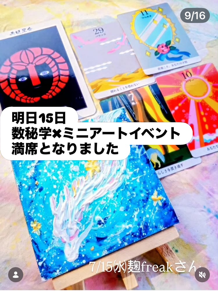 いよいよ本格的な暑さが到来
よく食べて
よく寝て
水分と塩分の補給も忘れずに〜
明日15日水曜日
数秘学︎ミニアートイベントは
御予約で満席となりました
有難う御座います
店内に空席はございますので
どんな絵が描かれていくのか
同じ空間で一緒に
体験してみませんか
人気のメニュー
豚ロースのきのこ麹クリームソース
お客様のご意見を取り入れ
お肉の厚みを半分にし
枚数を増やすことにより
ソースがより絡み易くなりました
きのこ麹クリームをご堪能下さい
イベント時は待ち時間も
楽しんで頂くために
数種類のお料理を少しずつ並べた
腸活プレートをお出ししています
毎回メニューは変わりますので
何が載るかはお楽しみです♪
タイミングがあれば
私の拙い
沖縄三線も聴いて頂けるかな
手拍子頂ければ幸いです
足利市唯一の腸活ダイニング
麹freakは18時オープン
駐車場店舗前10台
お支払い方法
現金又はクレジットカード
ご予約DM/お電話にて
ご予算お一人2〜3000円程度