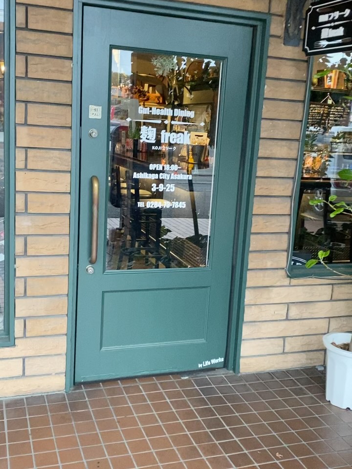 夏の怪物がやってきましたね
エアコンの効いた室内から
扉一枚隔て別世界です🥵

本日から麹freak店内にて

国産純粋はちみつ【黄金の雫】
どら焼き【黄金の和】
特設スペースを設け販売します

奥利根の大自然で育った
アカシアの花の蜜を
ミツバチが集め

熱を加える事なく
時間をかけて作られた黄金の一滴

はちみつは血糖値を
穏やかに上昇させるため
就寝前に摂取して
脳に充分なエネルギーを補う事で
寝つきが良くなり
睡眠の質が向上します

寝ている間に
身体のメンテナンスが
スムーズに行われ
脂肪燃焼効果も高まる優れ物

ご来店の際は是非ご検討下さい

足利市唯一の腸活ダイニング
麹freakは18時オープン

本日占いイベントのため
お通し腸活プレートになります
色々な味をお楽しみ下さい

駐車場店舗前10台
お支払い方法
現金又はクレジットカード
ご予約DM／お電話にて
ご予算お一人2〜3000円程度