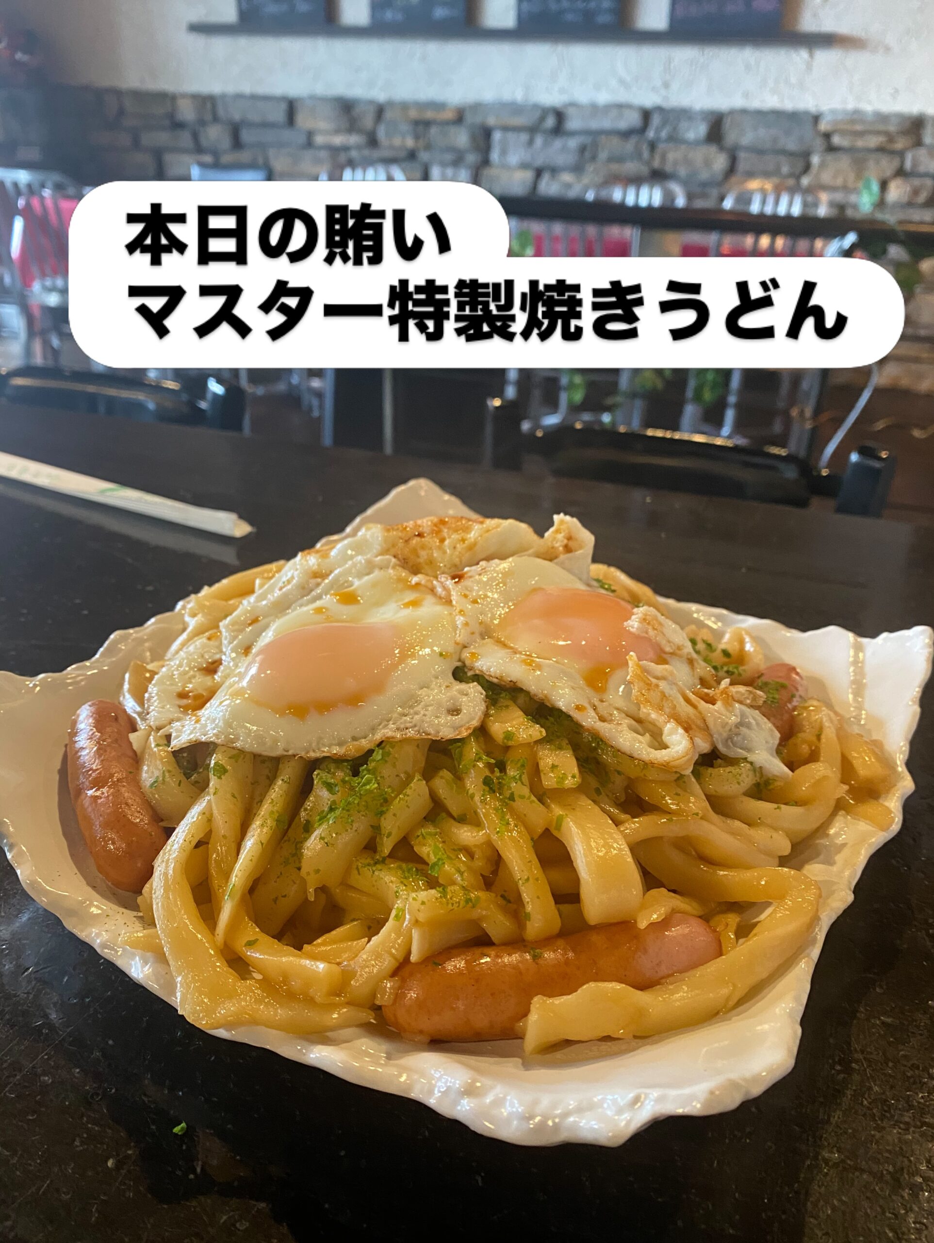 本日のお昼は
今惚れ込んでるウドン屋さんで
切れ端が1袋50円と言う
破格の【短うどん】を購入し

マスターがブンブン
フライパンを振り回して
うどんを炒め
バター醤油で味付け
目玉焼きをトッピングしたら

食べなくても旨い漢飯完成

バター醤油は蜜の味
あっという間に完食

7月はイベント盛り沢山
15日水曜日 
数秘学占いとアート🖼️

数秘学とは
誕生日から導き出される数字によって
現在、過去未来の貴方を知る分析術

4〜50分かけて話をしていく中で
貴方をイメージした
唯一無二の絵画を
描いてくれるそうです
どんな仕上がりになるのかな
楽しみですね〜

17金曜、18土曜日は
蜂蜜【黄金の雫】
どら焼き【黄金の和】
を特別価格で販売します

国産純はちみつは
透き通るような正に黄金色
クセがなく上品な味わいで
価格も850円〜と良心的

美容と健康には
就寝前の飲用がお勧めですよ

国産はちみつ使用どら焼きは
しっとり生地で食べやすく

定番のあんこはモチロン🫘
塩キャラメルと珈琲味の
変わり種も超オススメです️

コチラは1個240円
お遣い物にも喜ばれる逸品ですよ

今月も楽しいイベント盛り沢山
お一人様でも
お誘い合わせでも大歓迎
是非足をお運びください

足利市唯一の腸活ダイニング
麹freakは18時オープン
駐車場店舗前10台
お支払い方法
現金又はクレジットカード
ご予約DM／お電話にて
ご予算お一人2〜3000円程度