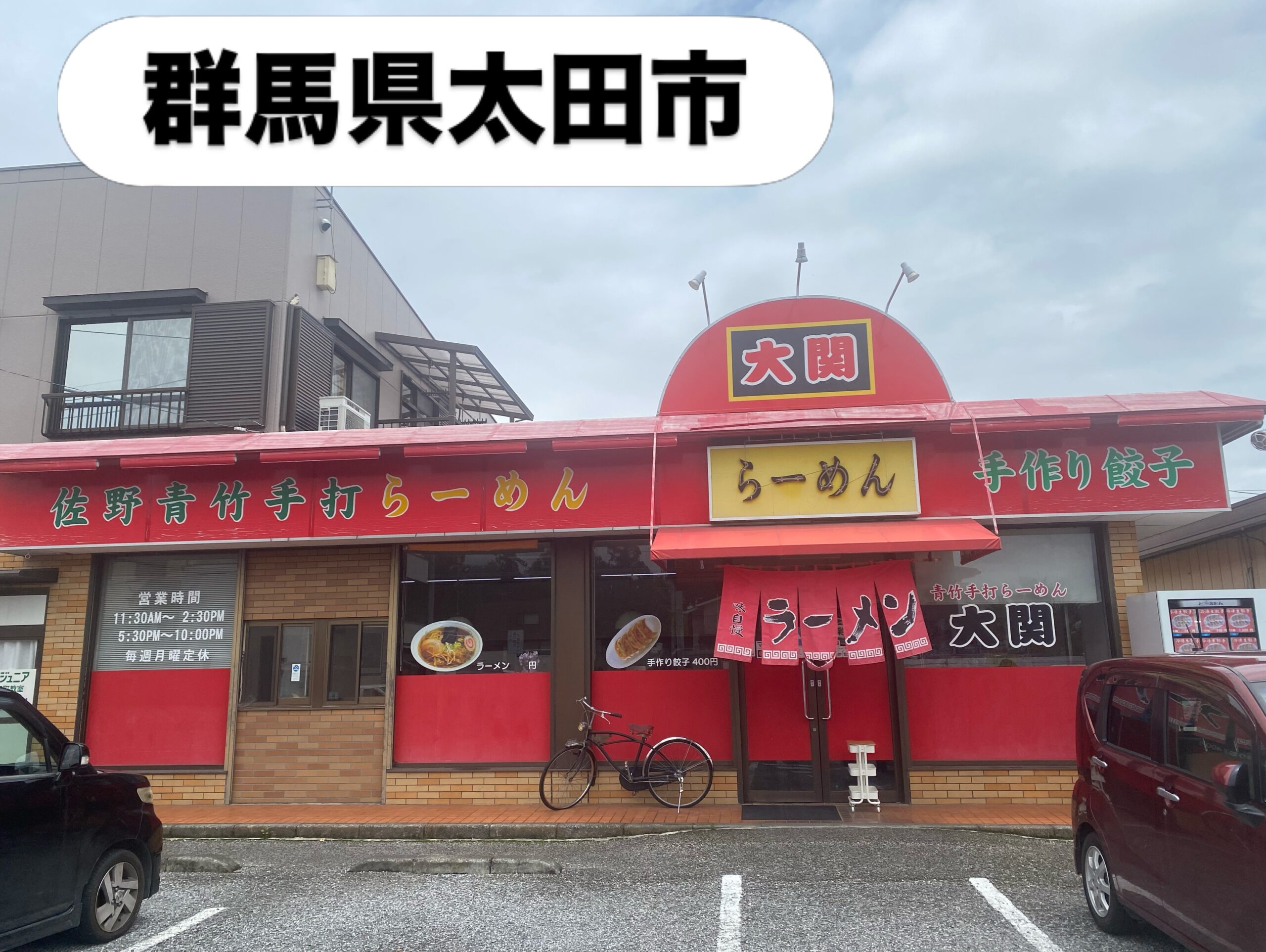 皆さま
今日もお疲れ様です

本日のランチは群馬県太田市の
佐野ラーメン【大関】

お好きなラーメンに＋350円で
お得なセットになりますよ

モチっとした
不揃いの手揉み麺は好きなタイプ

香ばしい炒飯と
餃子はボリュームもあり
大満足の初大関さんでした

先日沖縄のアップルバナナが入荷
冷たいオツマミ？
デザートになるのかな🧐

バナナを潰して平らにし
水切りヨーグルトとグラノーラを
トッピングして冷凍しました

メープルシロップと塩をかけて
甘くて歯応えバッチリの
アップルバナナをお試しください

足利市唯一の腸活ダイニング
麹freakは18時オープン
駐車場店舗前10台
お支払い方法
現金又はクレジットカード
ご予約DM／お電話にて
ご予算お一人2〜3000円程度