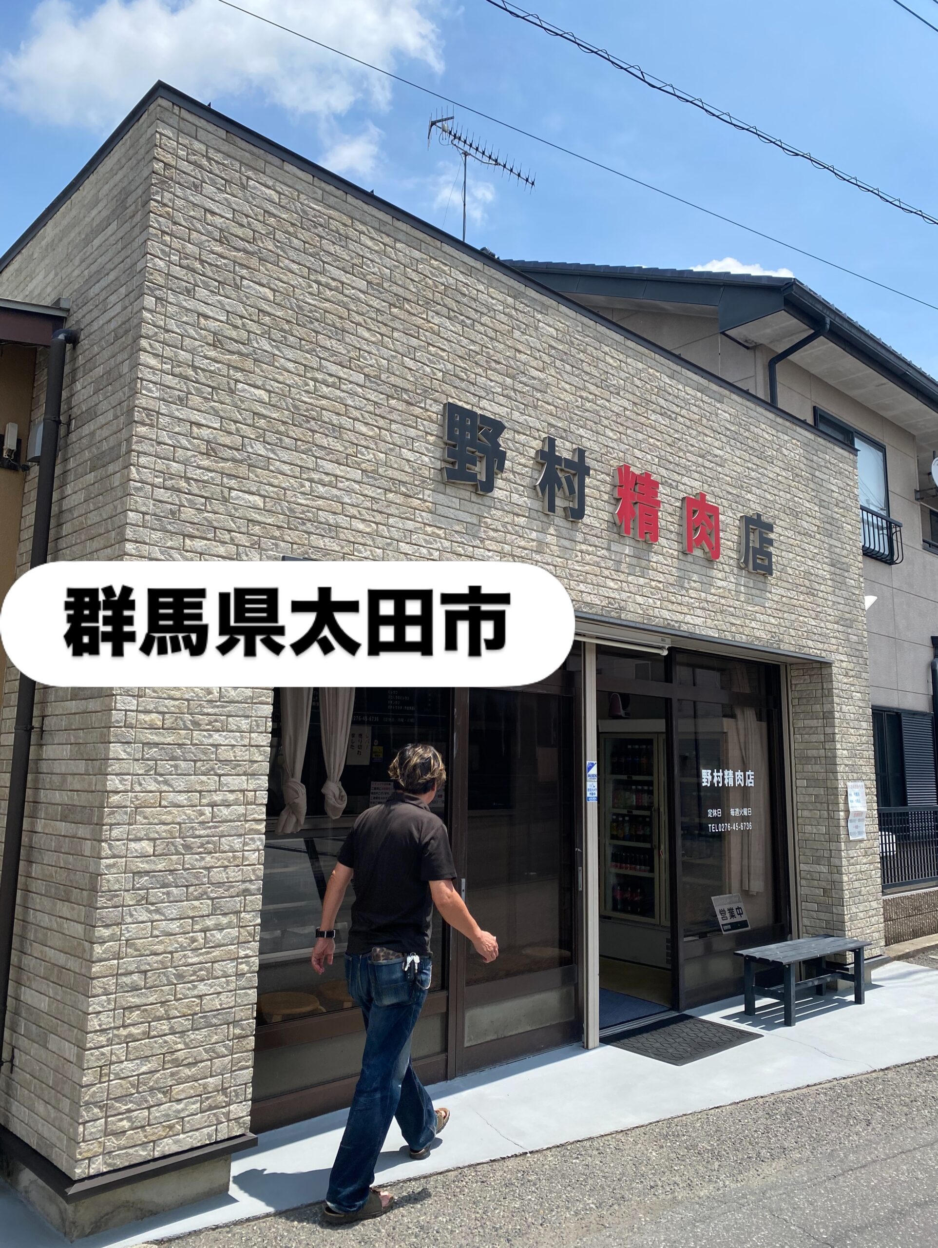車内温度が30℃を超えてきた
いよいよ夏の怪物が
迫って来ましたね😈
本日はマスターの大好物
茶色いもの探訪
群馬県太田市の【野村精肉店】へ
豊富なメニューの中から
定番のメンチカツと竜田揚げ
特大もも唐揚げとポテトサラダ
めっちゃ気になる
揚げハンバーグを注文
待つこと暫し
良質な油の香りが漂ってくる
閑静な住宅地のど真ん中なので
ご近所さんが徒歩で買いに来ています
1番にお会計を済ませ
ワクワクしながら開封の儀️
揚げたてのサクフワ食感は最強
白米にも合うけど
甘めのソースタレは
パンにサンドしても美味しそう
大変美味しゅうございました
そろそろ収穫期も
終わりを迎えるトルコ桔梗
御来店の方にプレゼント
お持ちになった方から
凄く長持ちすると喜ばれています
お帰りの際お持ち下さい
足利市唯一の腸活ダイニング
麹freakは18時オープン
駐車場店舗前10台
お支払い方法
現金又はクレジットカード
ご予約DM/お電話にて
ご予算お一人2〜3000円程度